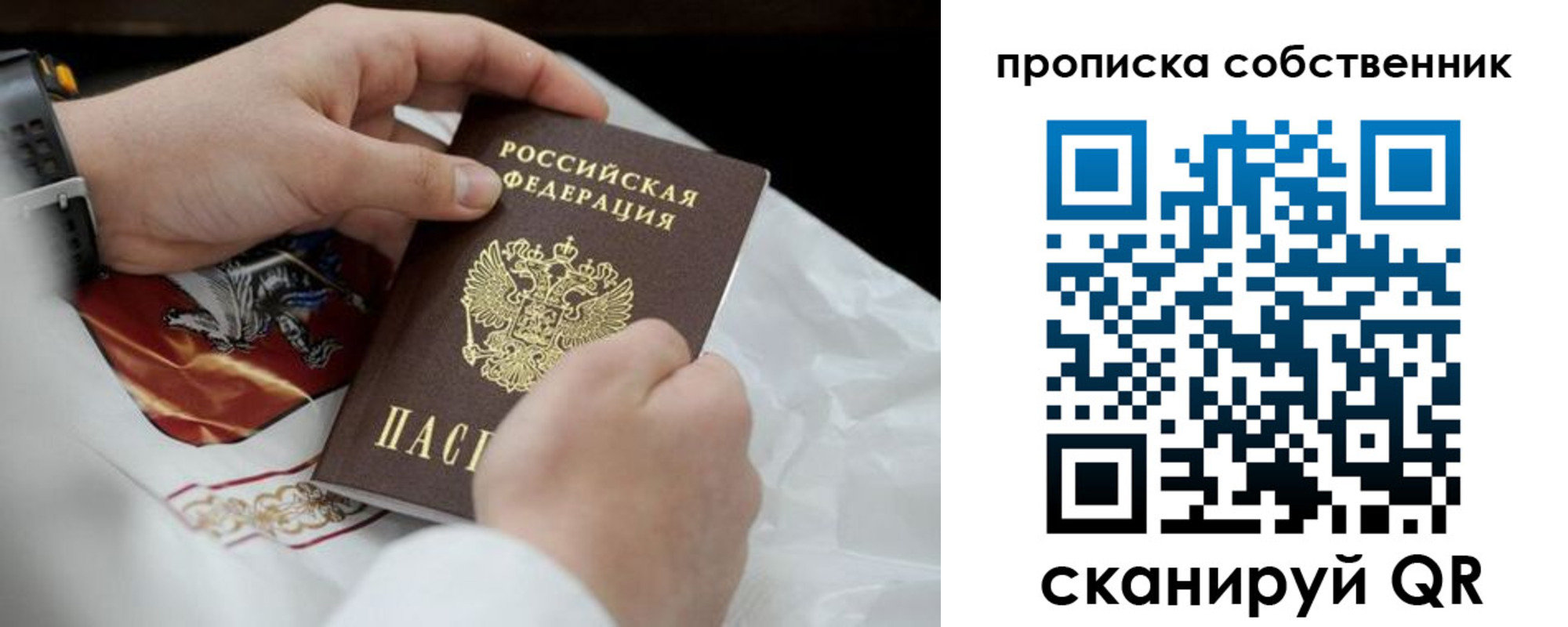 прописка 2025 в Десногорске
