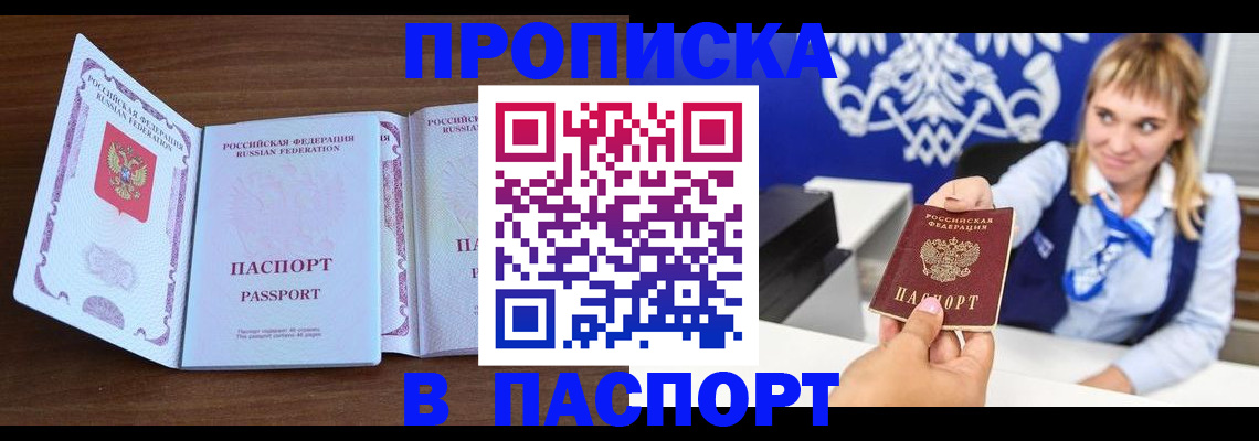 временная регистрация для всех в Десногорске
