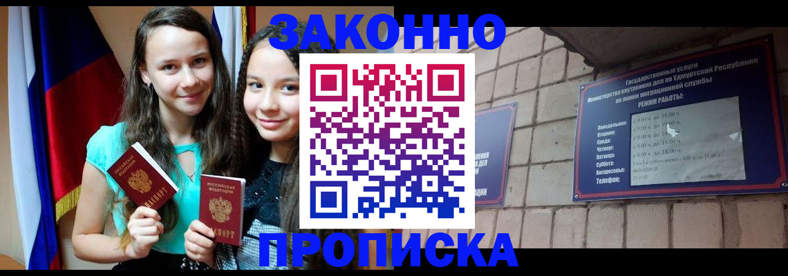 временная регистрация законно в Десногорске