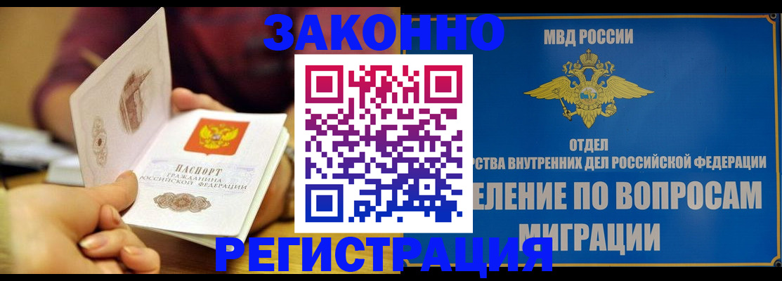 временная регистрация в квартире в Десногорске