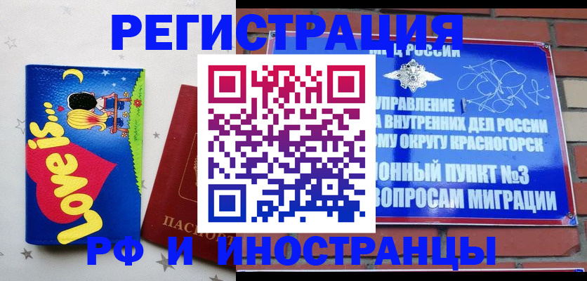 купить прописку в Десногорске