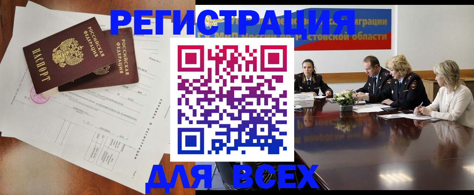 временная регистрация для всех в Десногорске