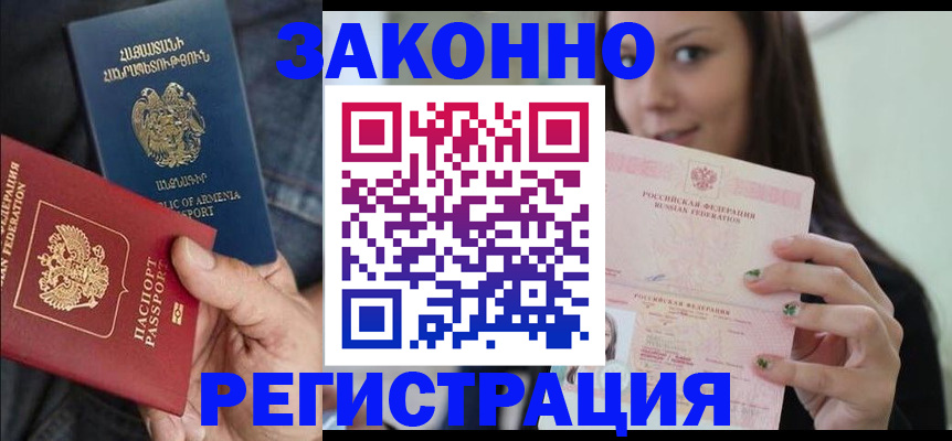 временная регистрация собственник в Десногорске