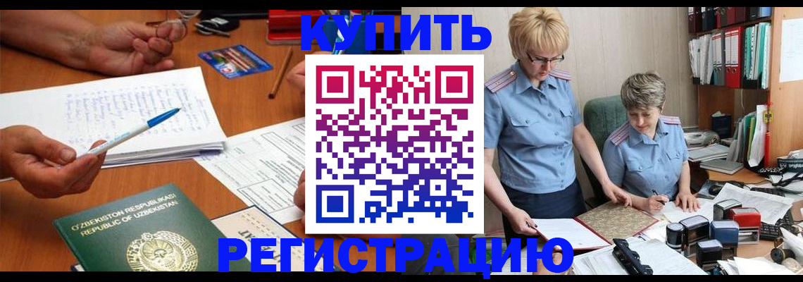 купить прописку в Десногорске
