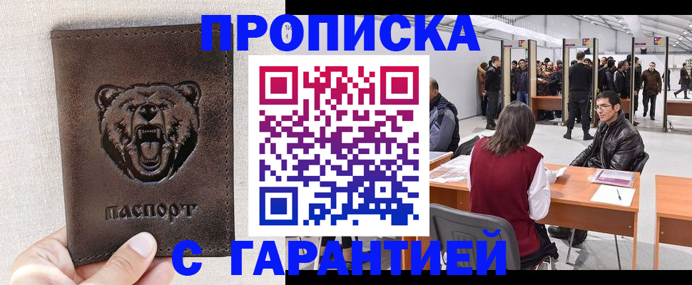 временная регистрация поиск в Десногорске